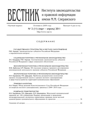 Вестник Института законодательства и правовой информации им ММ Сперанского № 2 Russian Edition коллектив авторов Kitap Kapağı