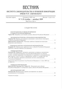 Вестник Института законодательства и правовой информации им ММ Сперанского № 3 Russian Edition коллектив авторов Kitap Kapağı