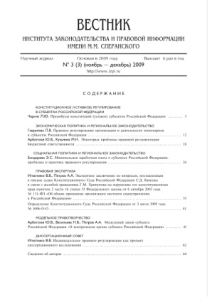 Вестник Института законодательства и правовой информации им ММ Сперанского № 3 Russian Edition коллектив авторов Kitap Kapağı