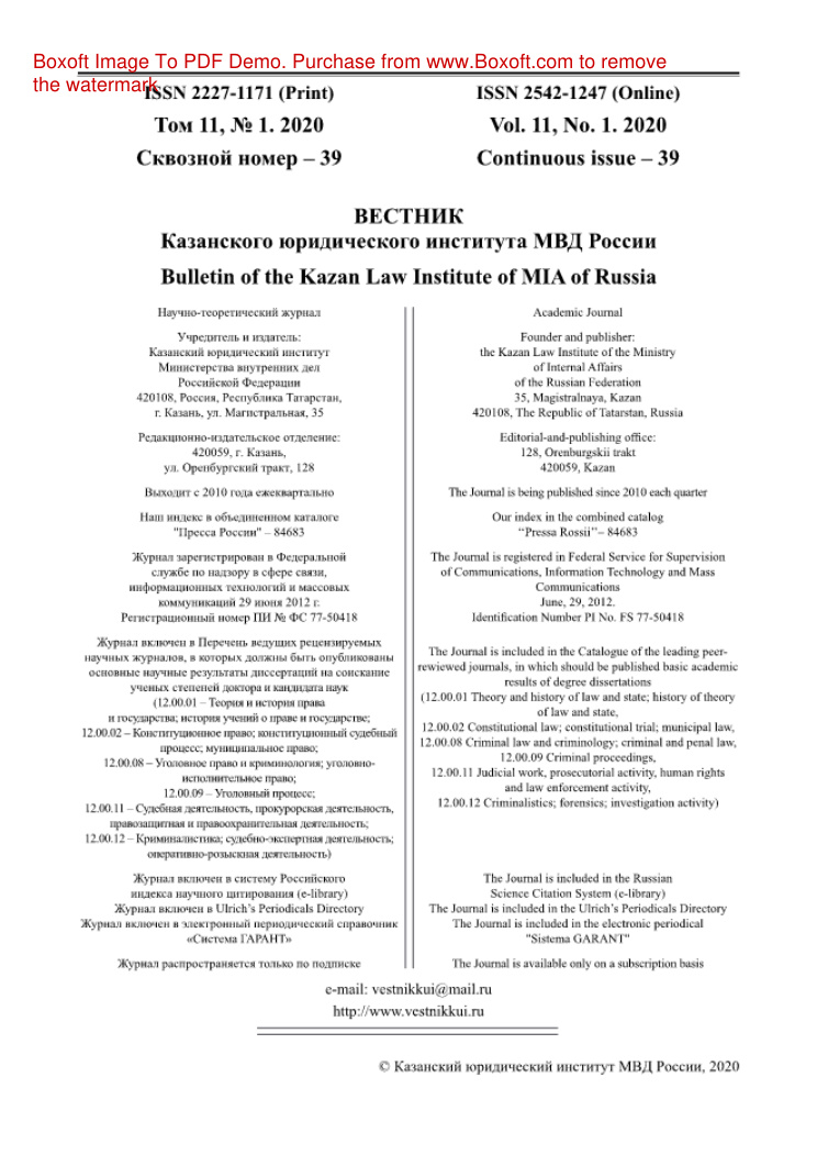 Вестник Казанского юридического института МВД России № 1 Russian Edition коллектив авторов Kitap Kapağı