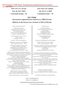 Вестник Казанского юридического института МВД России № 2 Russian Edition коллектив авторов Kitap Kapağı
