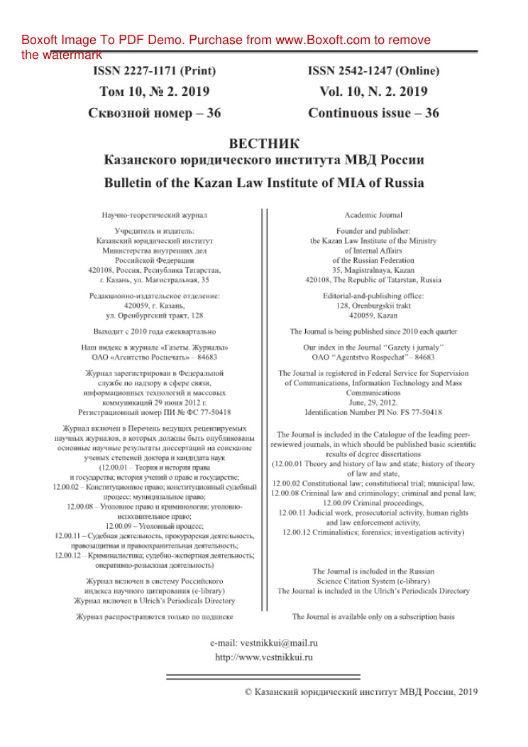 Вестник Казанского юридического института МВД России № 2 Russian Edition коллектив авторов Kitap Kapağı
