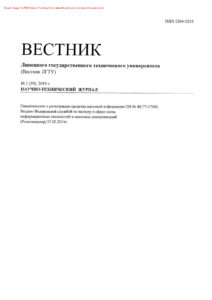 Вестник Липецкого государственного технического университета № 1 Russian Edition коллектив авторов Kitap Kapağı