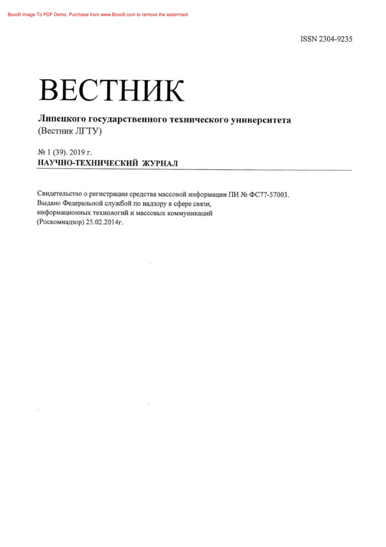 Вестник Липецкого государственного технического университета № 1 Russian Edition коллектив авторов Kitap Kapağı
