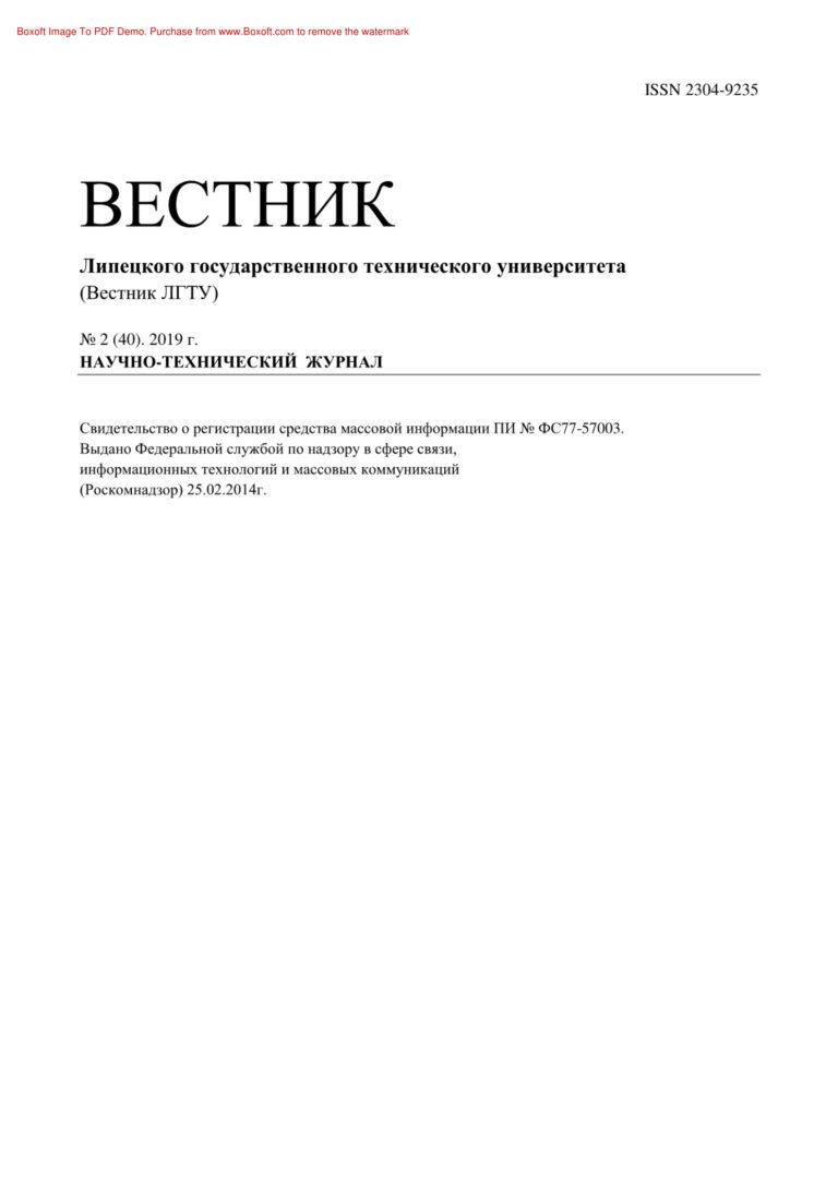 Вестник Липецкого государственного технического университета № 2 Russian Edition коллектив авторов Kitap Kapağı