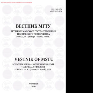 Вестник Мурманского государственного технического университета № 1 Russian Edition коллектив авторов Kitap Kapağı