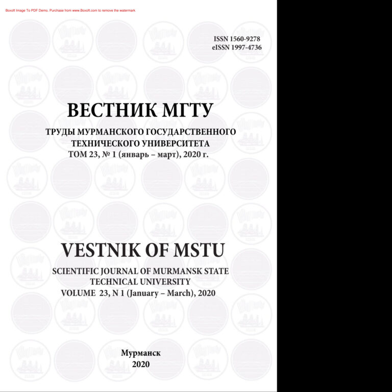 Вестник Мурманского государственного технического университета № 1 Russian Edition коллектив авторов Kitap Kapağı