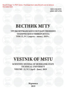 Вестник Мурманского государственного технического университета № 2 Russian Edition коллектив авторов Kitap Kapağı