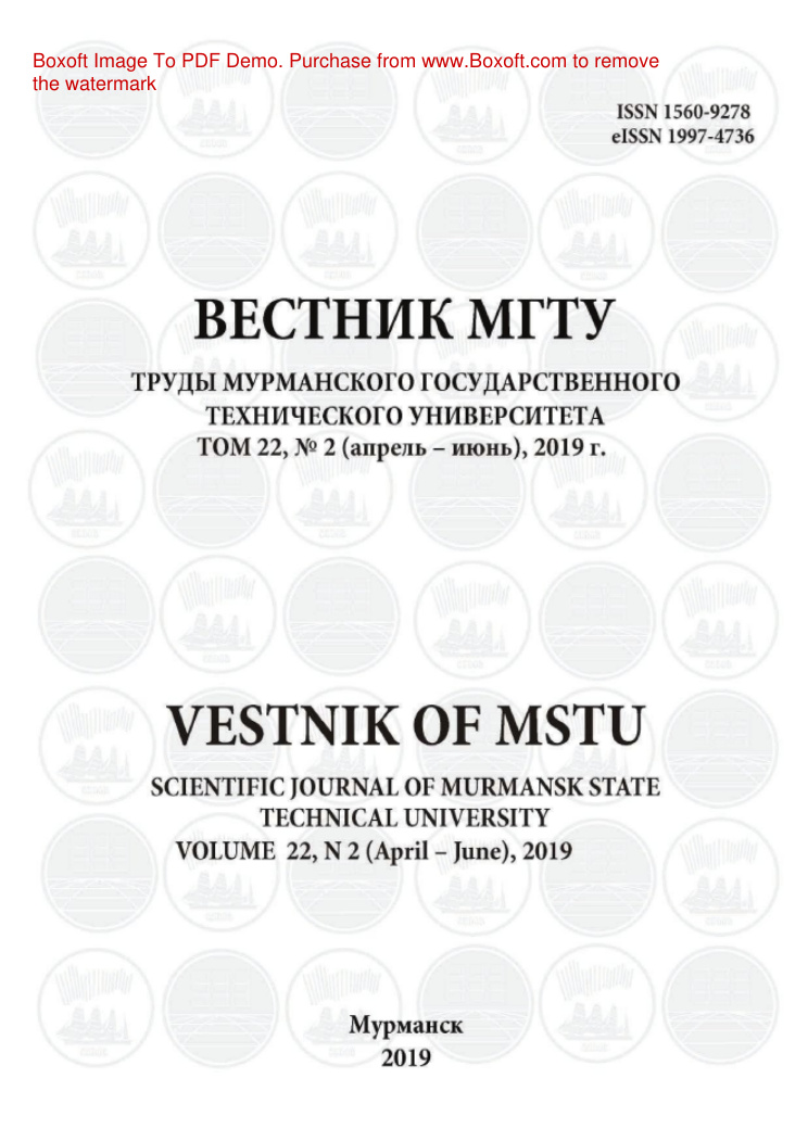 Вестник Мурманского государственного технического университета № 2 Russian Edition коллектив авторов Kitap Kapağı