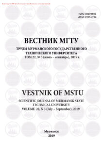 Вестник Мурманского государственного технического университета № 3 Russian Edition коллектив авторов Kitap Kapağı