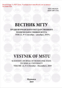 Вестник Мурманского государственного технического университета № 4 Russian Edition коллектив авторов Kitap Kapağı