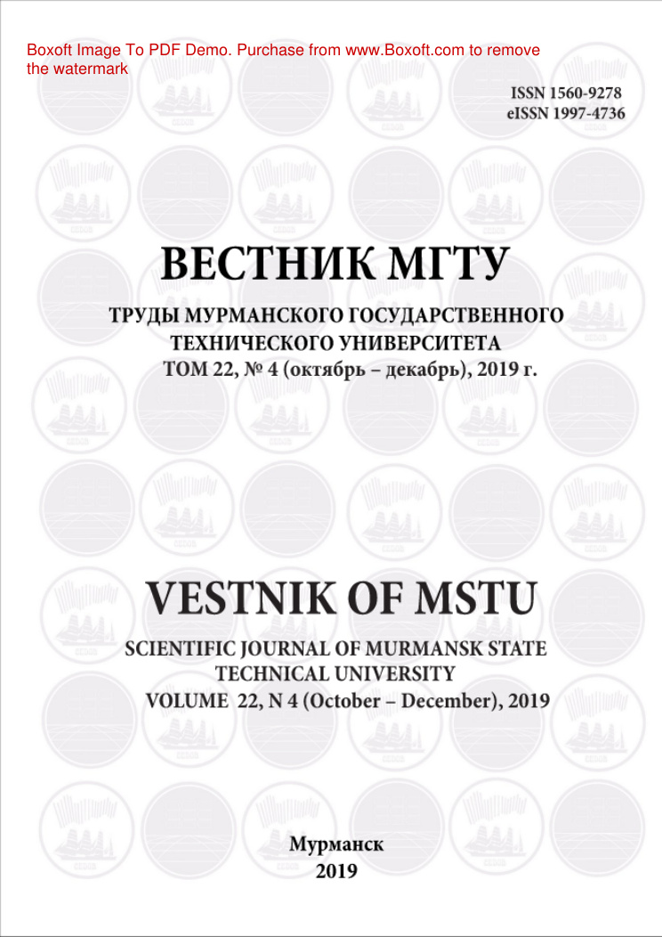 Вестник Мурманского государственного технического университета № 4 Russian Edition коллектив авторов Kitap Kapağı