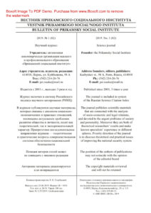 Вестник Прикамского социального института № 1 Russian Edition коллектив авторов Kitap Kapağı