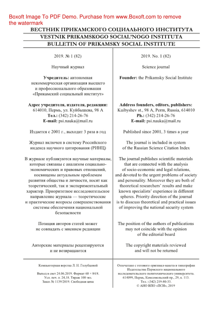 Вестник Прикамского социального института № 1 Russian Edition коллектив авторов Kitap Kapağı