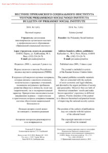 Вестник Прикамского социального института № 3 Russian Edition коллектив авторов Kitap Kapağı