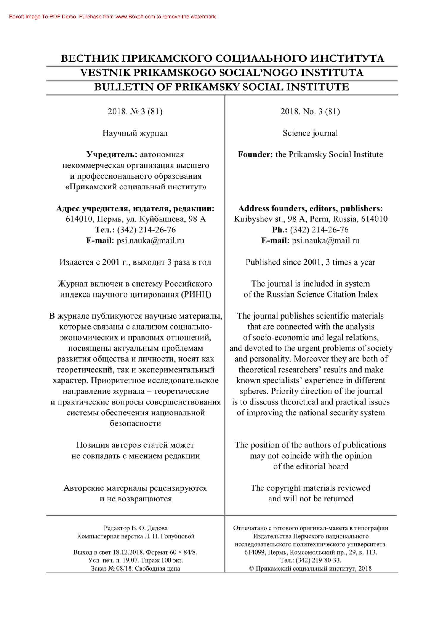 Вестник Прикамского социального института № 3 PDF Download