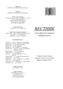 Вестник Российского нового университета Серия Проблемы права № 3 Russian Edition коллектив авторов Kitap Kapağı
