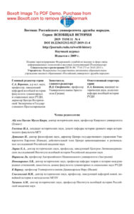 Вестник Российского университета дружбы народов Серия Всеобщая история № 4 Russian Edition коллектив авторов Kitap Kapağı