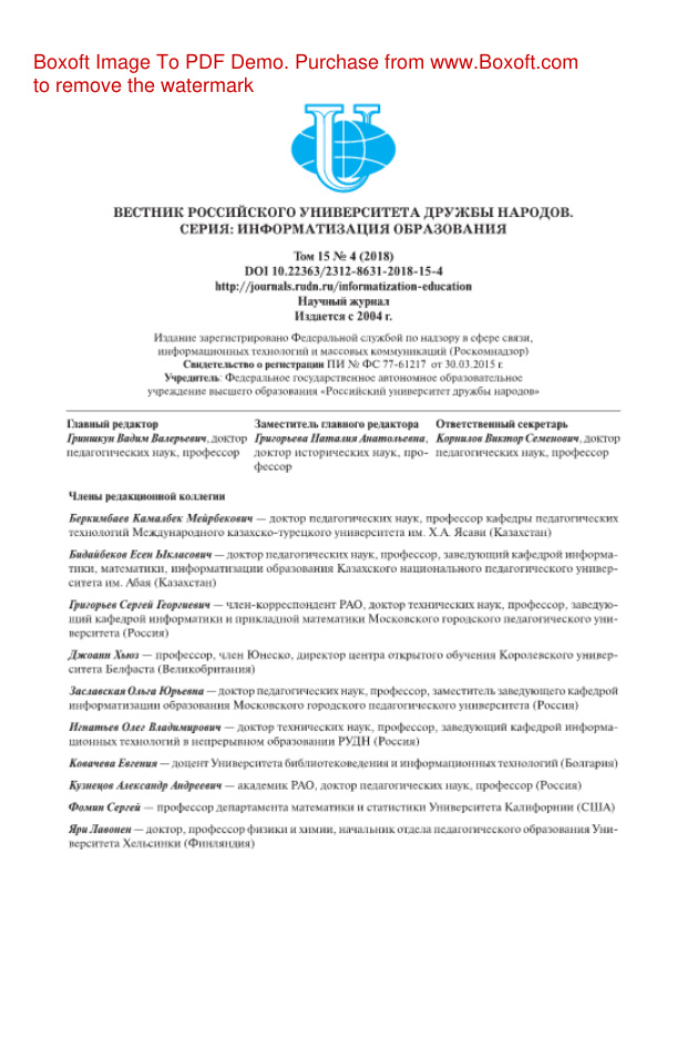 Вестник Российского университета дружбы народов Серия Информатизация образования № 4 Russian Edition коллектив авторов Kitap Kapağı