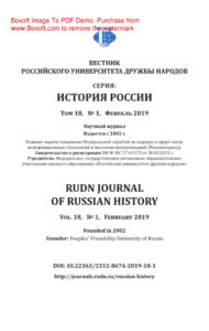Вестник Российского университета дружбы народов Серия История России № 1 Russian Edition коллектив авторов Kitap Kapağı