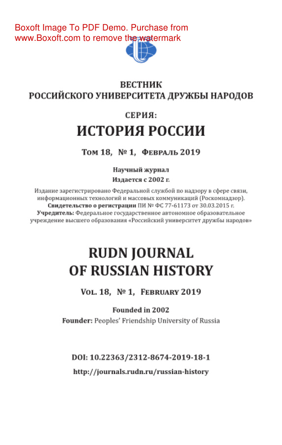 Вестник Российского университета дружбы народов Серия История России № 1 Russian Edition коллектив авторов Kitap Kapağı