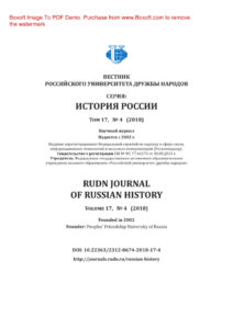 Вестник Российского университета дружбы народов Серия История России № 4 Russian Edition коллектив авторов Kitap Kapağı