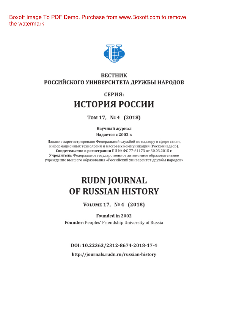 Вестник Российского университета дружбы народов Серия История России № 4 Russian Edition коллектив авторов Kitap Kapağı