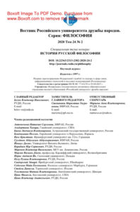 Вестник Российского университета дружбы народов Серия Философия № 2 Russian Edition коллектив авторов Kitap Kapağı