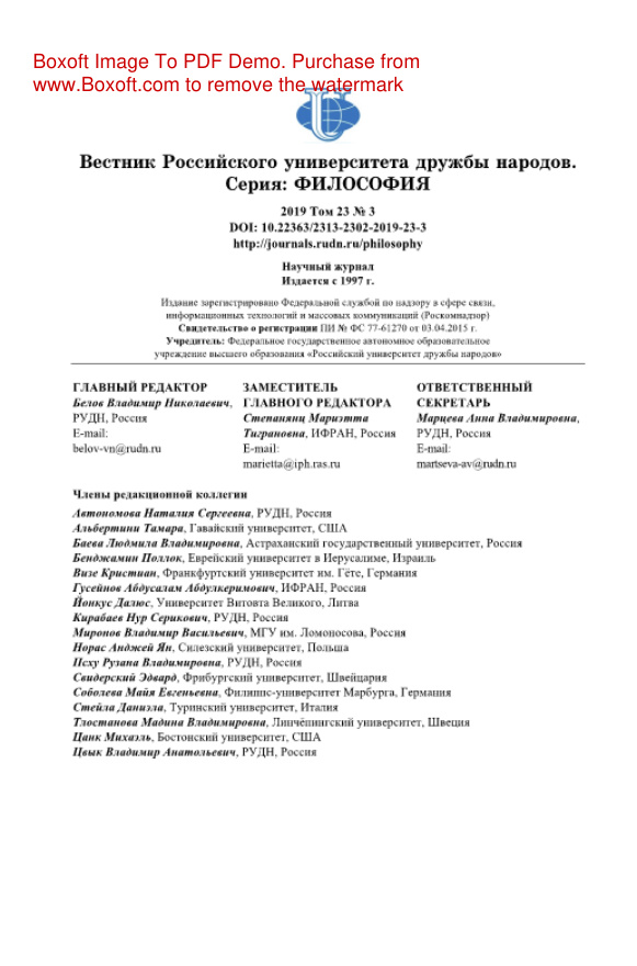 Вестник Российского университета дружбы народов Серия Философия № 3 Russian Edition коллектив авторов Kitap Kapağı