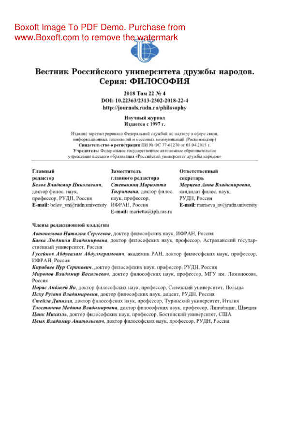 Вестник Российского университета дружбы народов Серия Философия № 4 Russian Edition коллектив авторов Kitap Kapağı