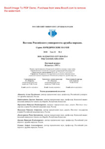 Вестник Российского университета дружбы народов Серия Юридические науки № 4 Russian Edition коллектив авторов Kitap Kapağı