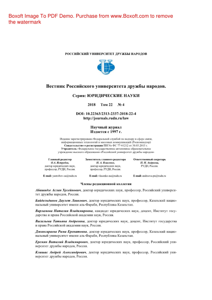 Вестник Российского университета дружбы народов Серия Юридические науки № 4 Russian Edition коллектив авторов Kitap Kapağı