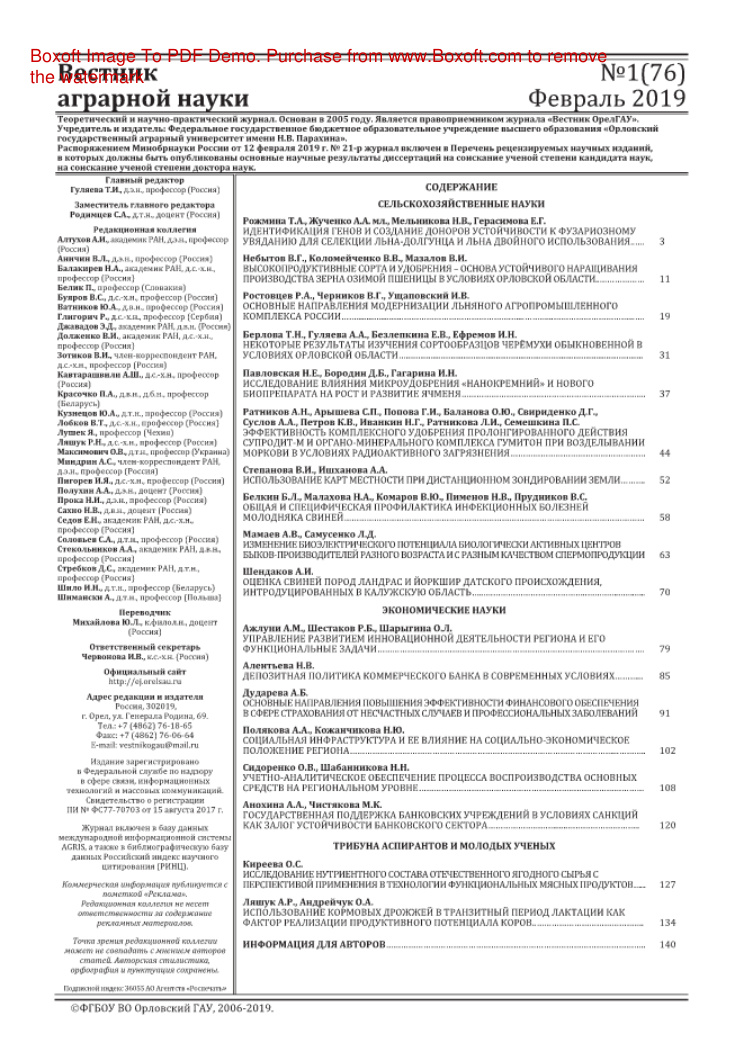 Вестник аграрной науки № 1 Russian Edition коллектив авторов Kitap Kapağı