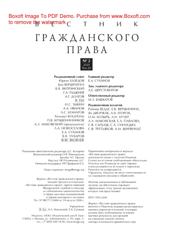Вестник гражданского права № 2 Russian Edition коллектив авторов Kitap Kapağı