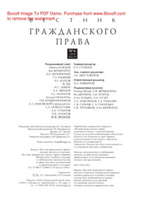 Вестник гражданского права № 6 Russian Edition коллектив авторов Kitap Kapağı