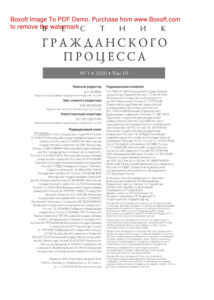 Вестник гражданского процесса № 1 Russian Edition коллектив авторов Kitap Kapağı