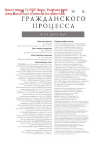 Вестник гражданского процесса № 4 Russian Edition коллектив авторов Kitap Kapağı