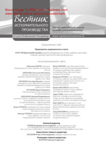 Вестник исполнительного производства № 1 Russian Edition коллектив авторов Kitap Kapağı