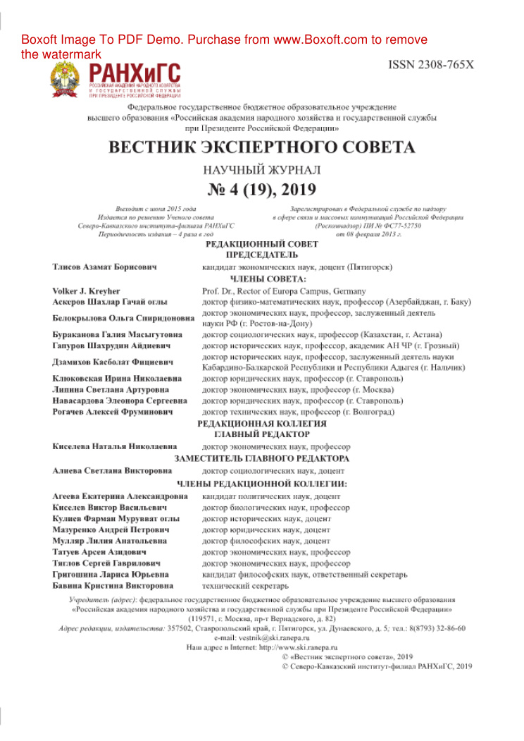 Вестник экспертного совета № 4 Russian Edition коллектив авторов Kitap Kapağı