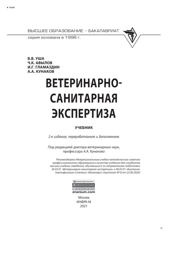 Ветеринарно санитарная экспертиза Russian Edition Уша Борис Вениаминович Kitap Kapağı