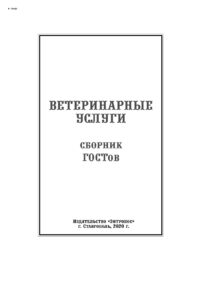 Ветеринарные услуги Russian Edition коллектив авторов Kitap Kapağı