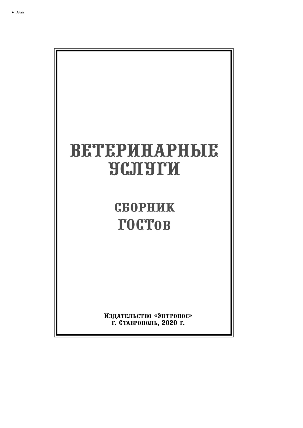 Ветеринарные услуги PDF Download