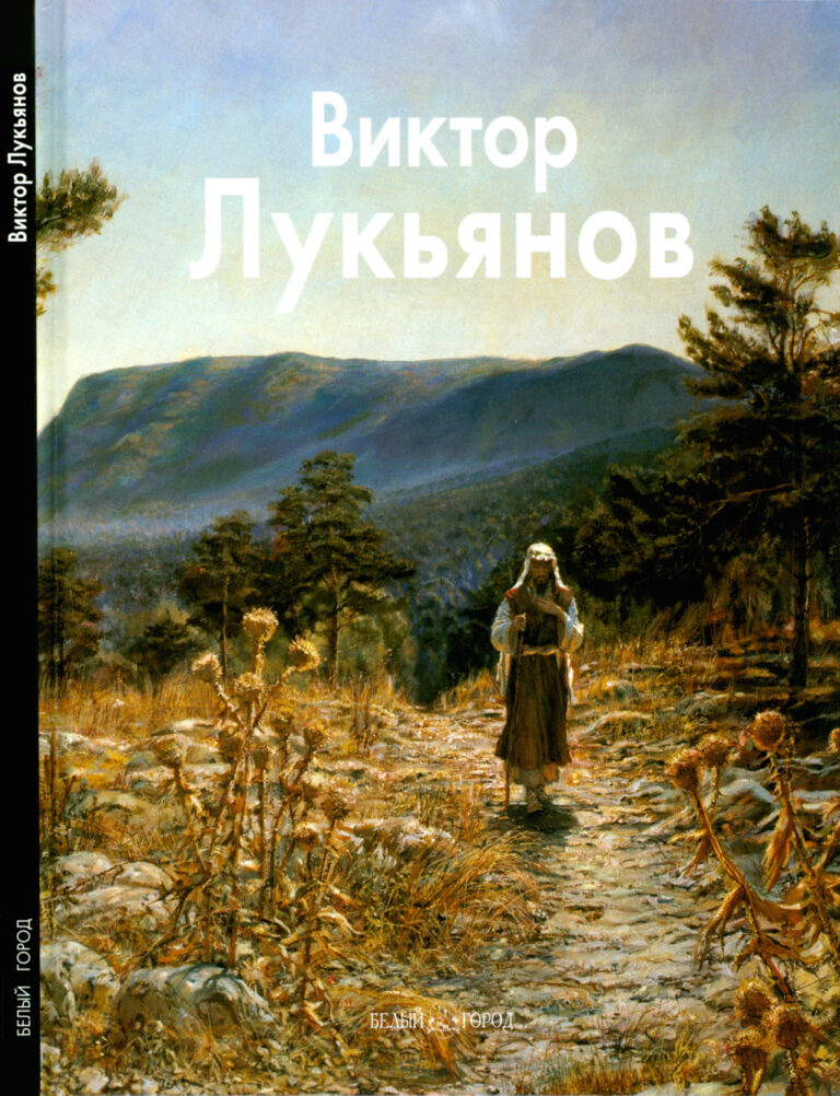 Виктор Лукьянов Russian Edition Петр Редькин Kitap Kapağı