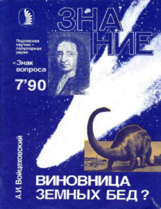 Виновница земных бед Russian Edition Алим Иванович Войцеховский Kitap Kapağı