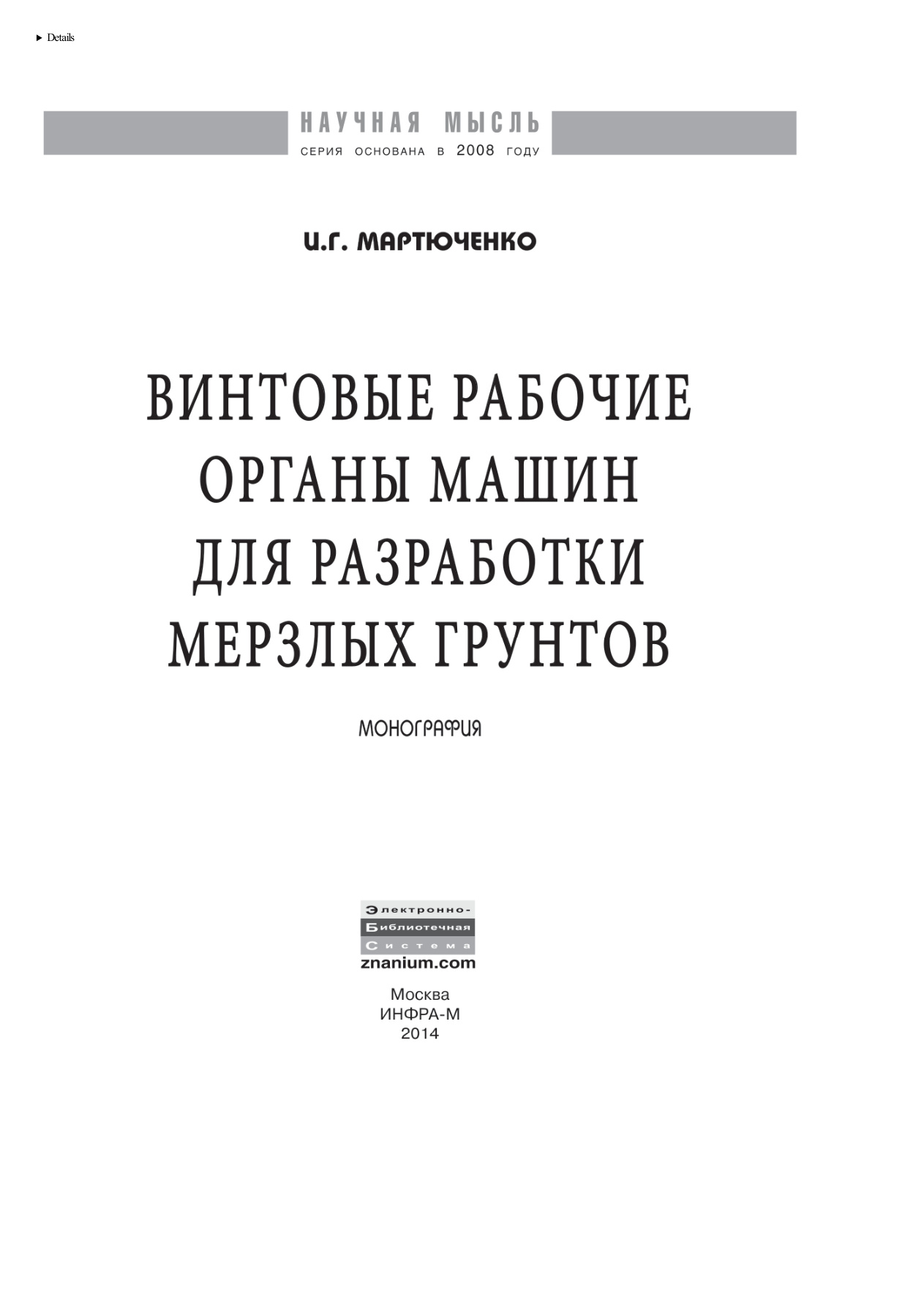 Винтовые рабочие органы машин PDF Download