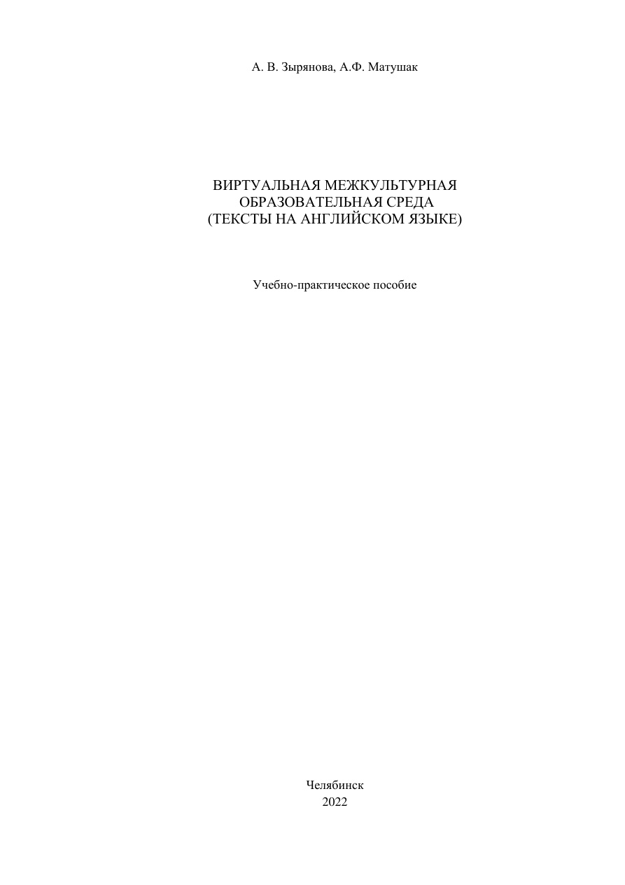 Виртуальная межкультурная образовательная среда PDF Download