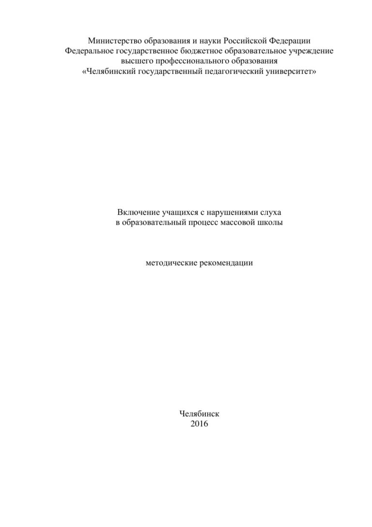 Включение учащихся с нарушениями слуха в образовательный процесс массовой школы Russian Edition Бурова Kitap Kapağı