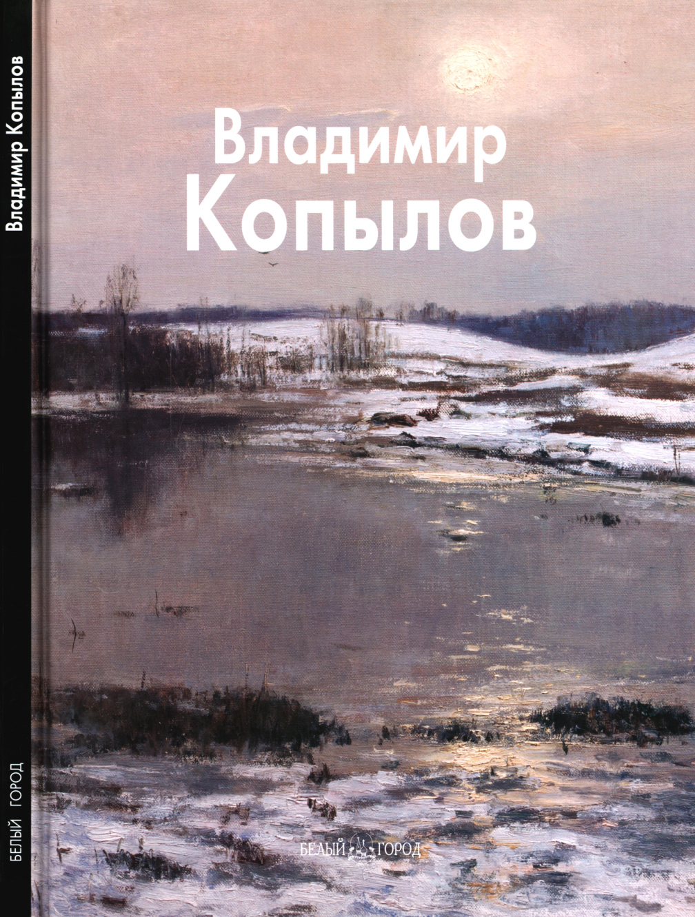 Владимир Копылов PDF Download