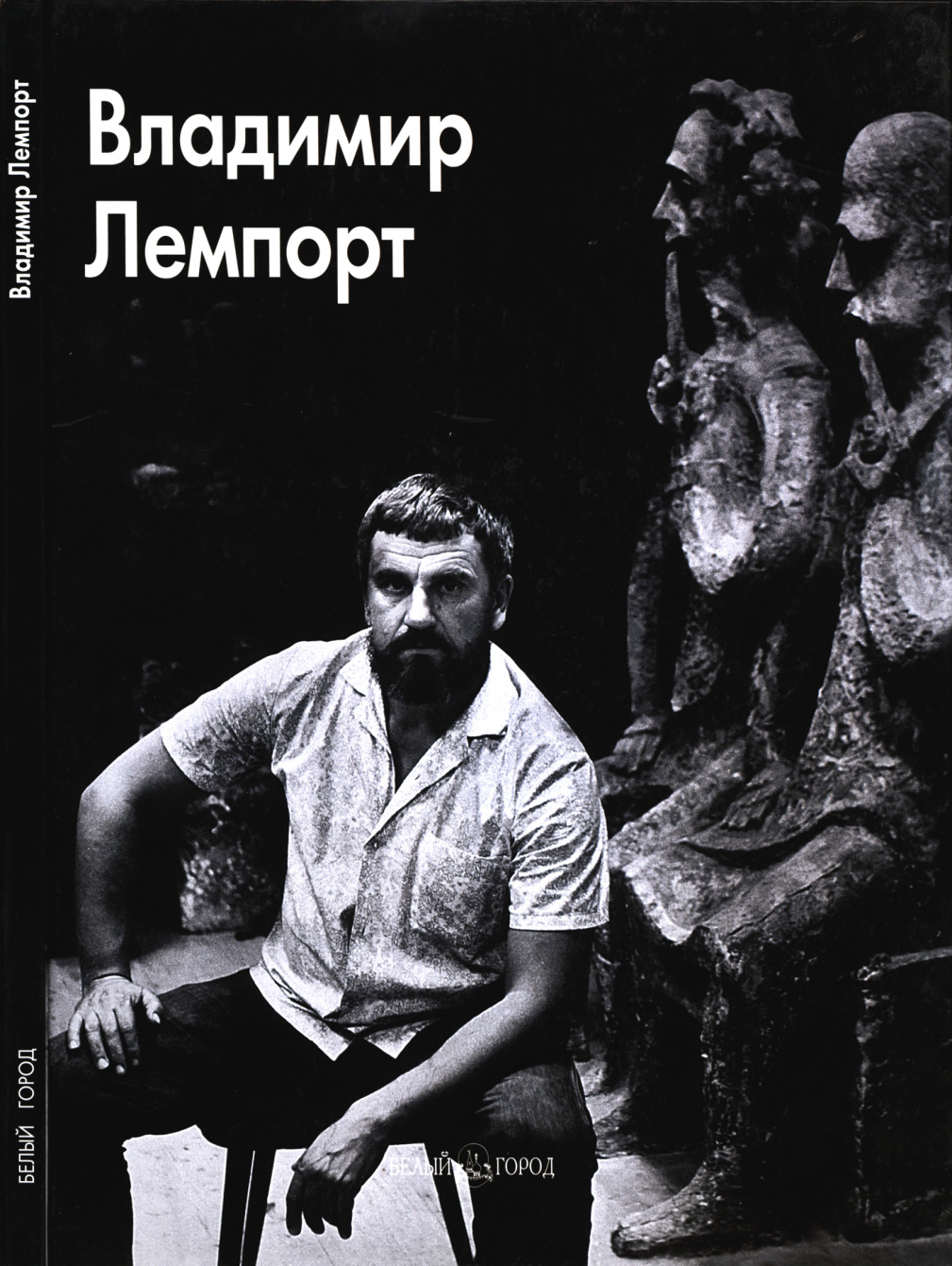 Владимир Лемпорт PDF Download
