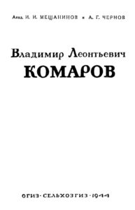 Владимир Леонтьевич Комаров Russian Edition И И Мещагнинов А Г Чернов Kitap Kapağı